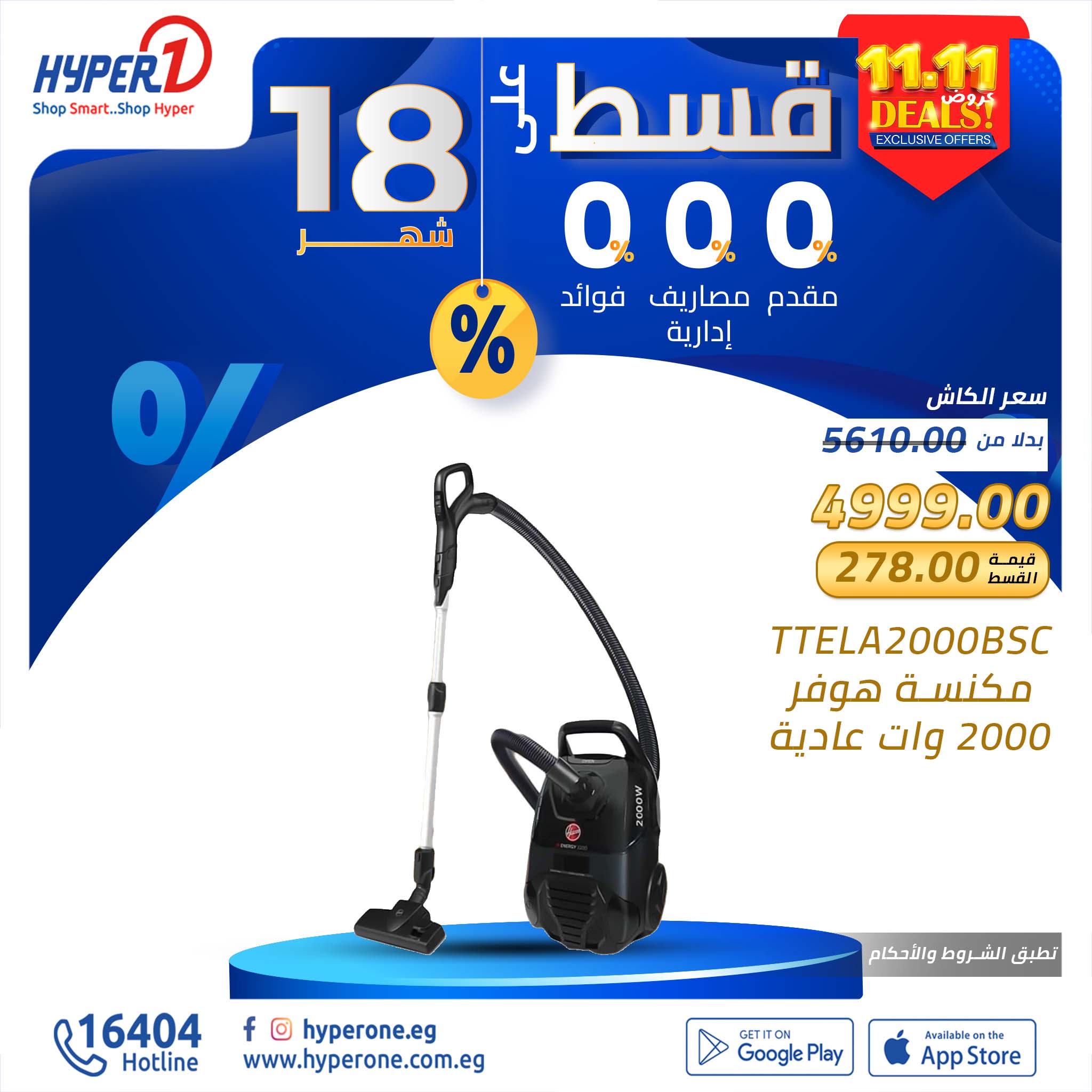 hyper-one offers from 11nov to 30nov 2024 عروض هايبر وان من 11 نوفمبر حتى 30 نوفمبر 2024 صفحة رقم 21